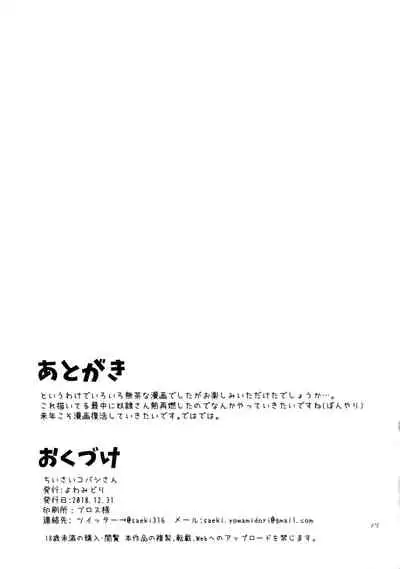 (C95) [Yowamidori (Saeki)] Chiisai Kobashi-san