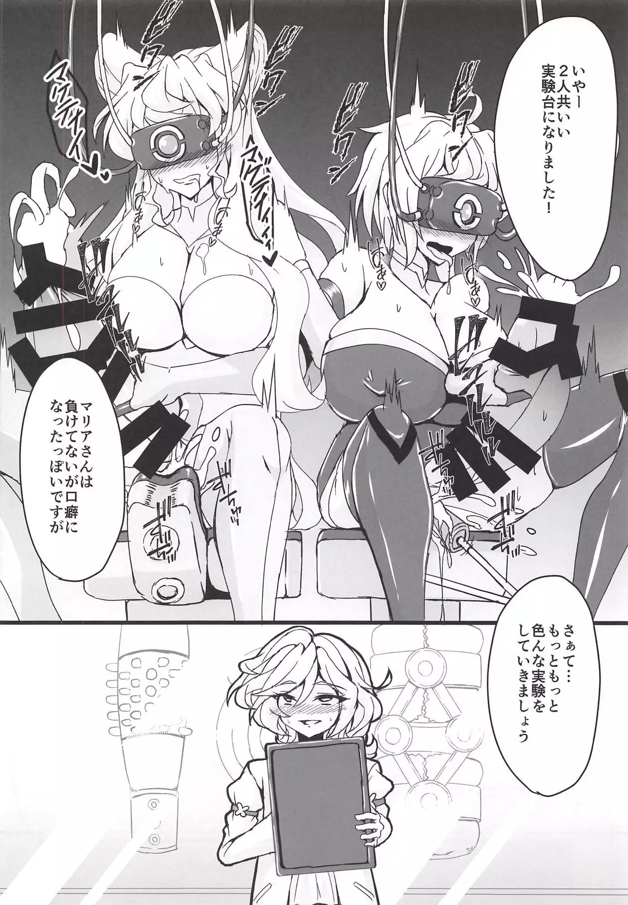 MariChri wa Ochinpo nanka ni Makeru Hazu ga Nai!!