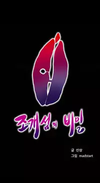 [Madstart] Secret Island Ch.1-27 (English) (Ongoing)