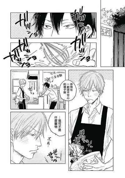 Like a Sugar | 爱似甜点 Ch. 1-5