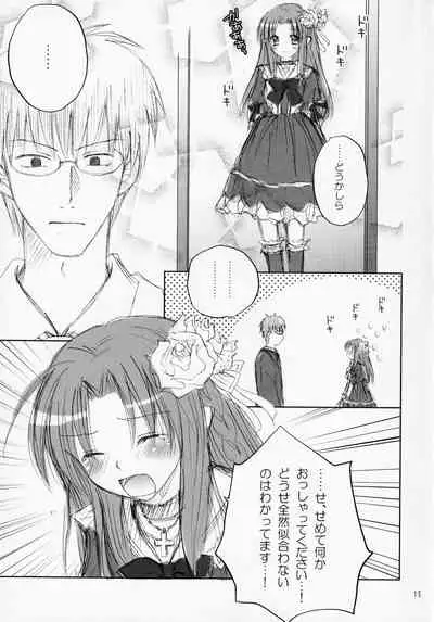 (SC41) [Sparkling Snow (Yuukey)] Koisuru Mahoutsukai (Fate/Stay Night)