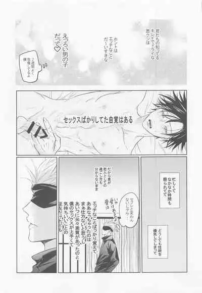 (Yougen 9) [Tai-G-Suits (Fumi)] EROMEG (Jujutsu Kaisen)