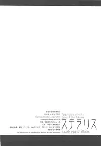 (COMIC1☆3) [Yakan Honpo, Yakan Hikou (Inoue Tommy)] saxifraga stellaris (Fate/hollow ataraxia)