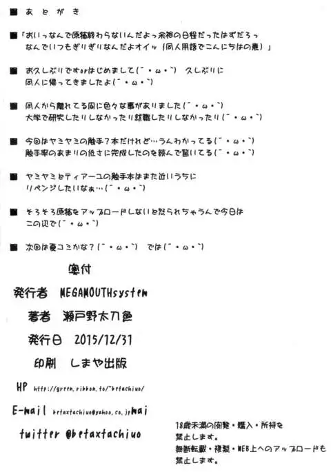 Nyuru-nyuru Nyoro-nyoro Yami-yami