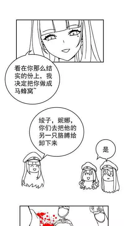 [Weixiefashi] [Black-and-white]The Cruel Empire Executioners [帝国处刑官爱丽丝2：残酷的处刑天使][黑白]