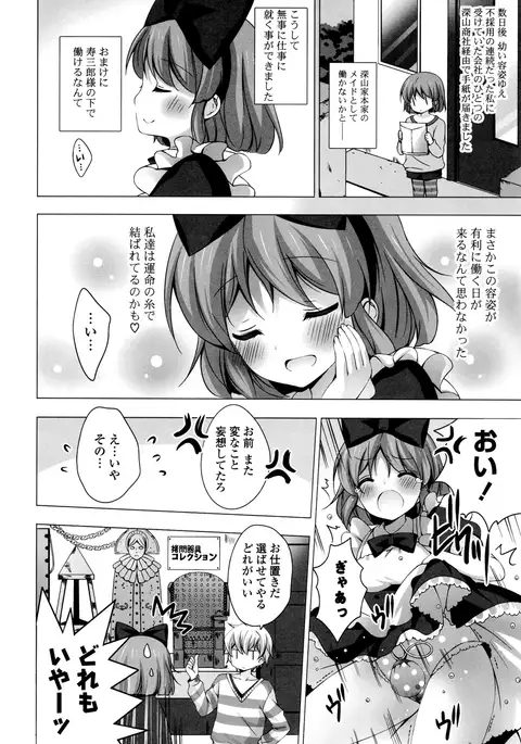 Mayonaka ni Ice Cream