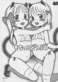 (C85) [atempo (KURO)] Mochikko Doubutsu