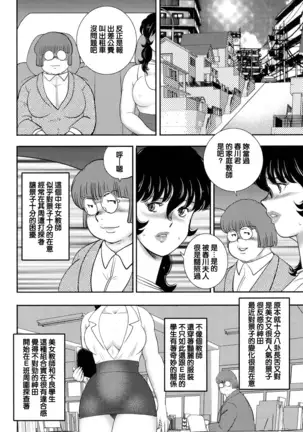 Dorei onna kyoushi. keiko 8