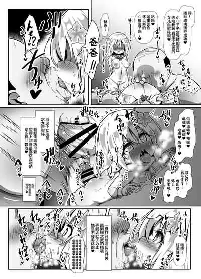 Ro-chan Mama to Tsukutte Asobo!