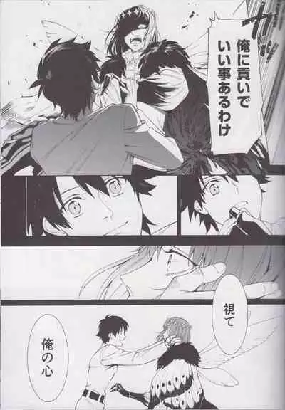 Naraku no Mushi wa Hitori made!