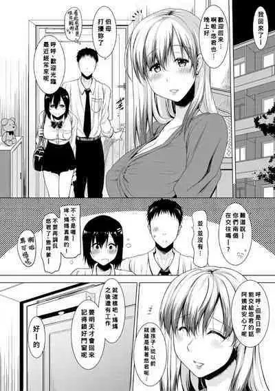 Kanojo ga nama ni hamaru made