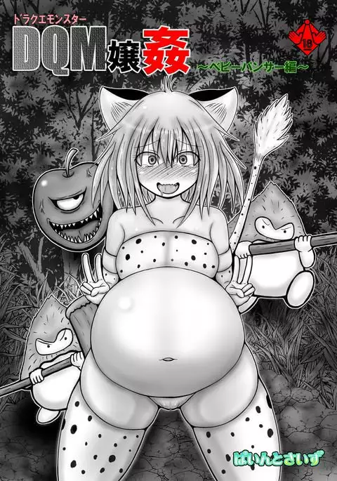 DraQue Monster Joukan ~Baby Panther Hen~