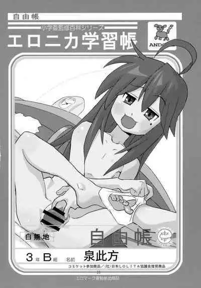 Eronica Gakushuuchou Soushuuhen