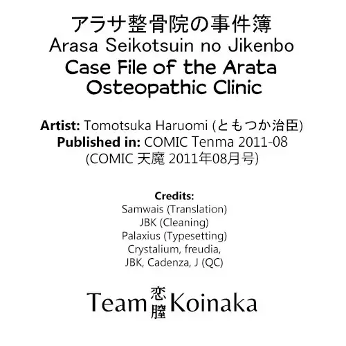 Arasa Seikotsuin no Jikenbo