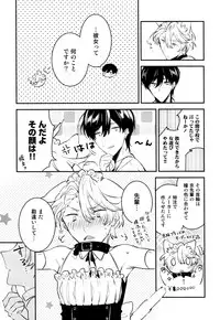 [Natsuno Yuzo] Josou Maid wa Sakaraenai