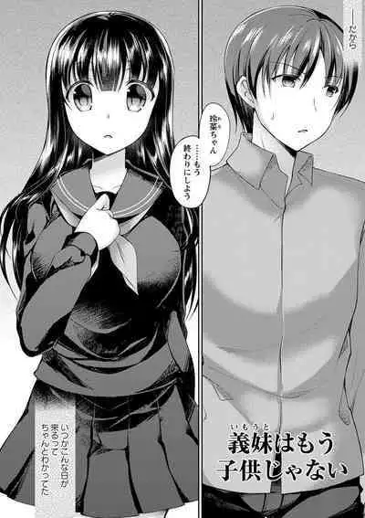 Dare ni mo Ienai Kyoudai Soukan FANZA Gentei Tokusouban