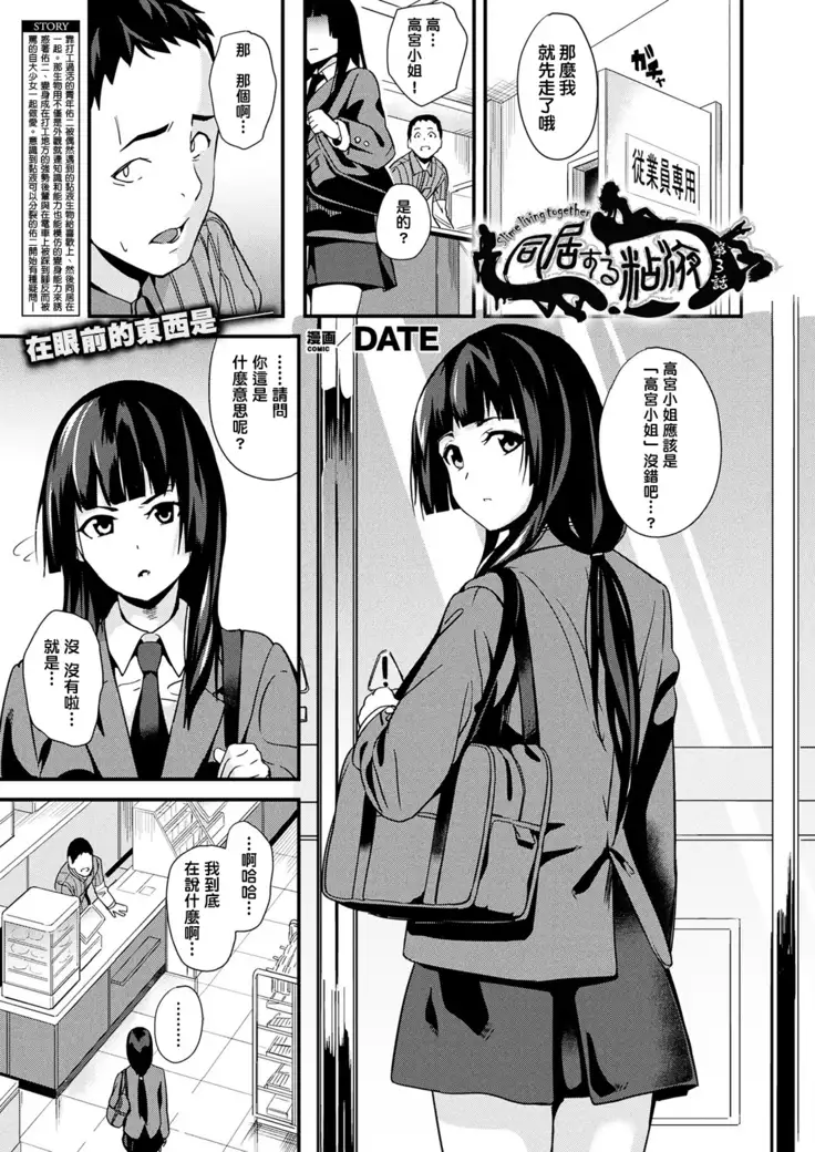 Doukyo Suru Neneki CH1~6