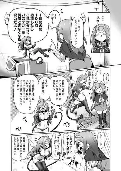 [えち絵克服アカ] 1週間の間100回絶頂したらこれから付くバステが一生解除できなくなる呪いのお話