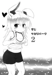 (C87) [Pico Pico Labyrinth (Fujisaka Lyric)] Suzi Sakari park 2 [Chinese] [古龙龙汉化]