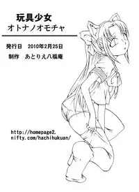 [Atelier Hachifukuan] Gangu Shoujo - Otona no Omocha (Gakkou no Kaidan)