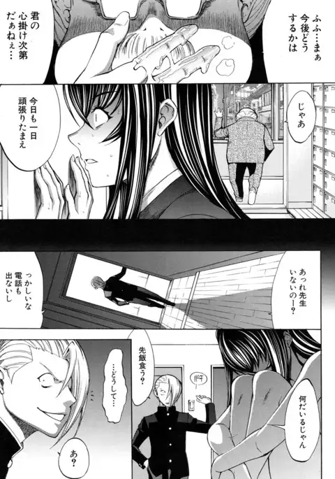 Shinjin Jokyoushi Shinjou Yuuko Ch. 1-6