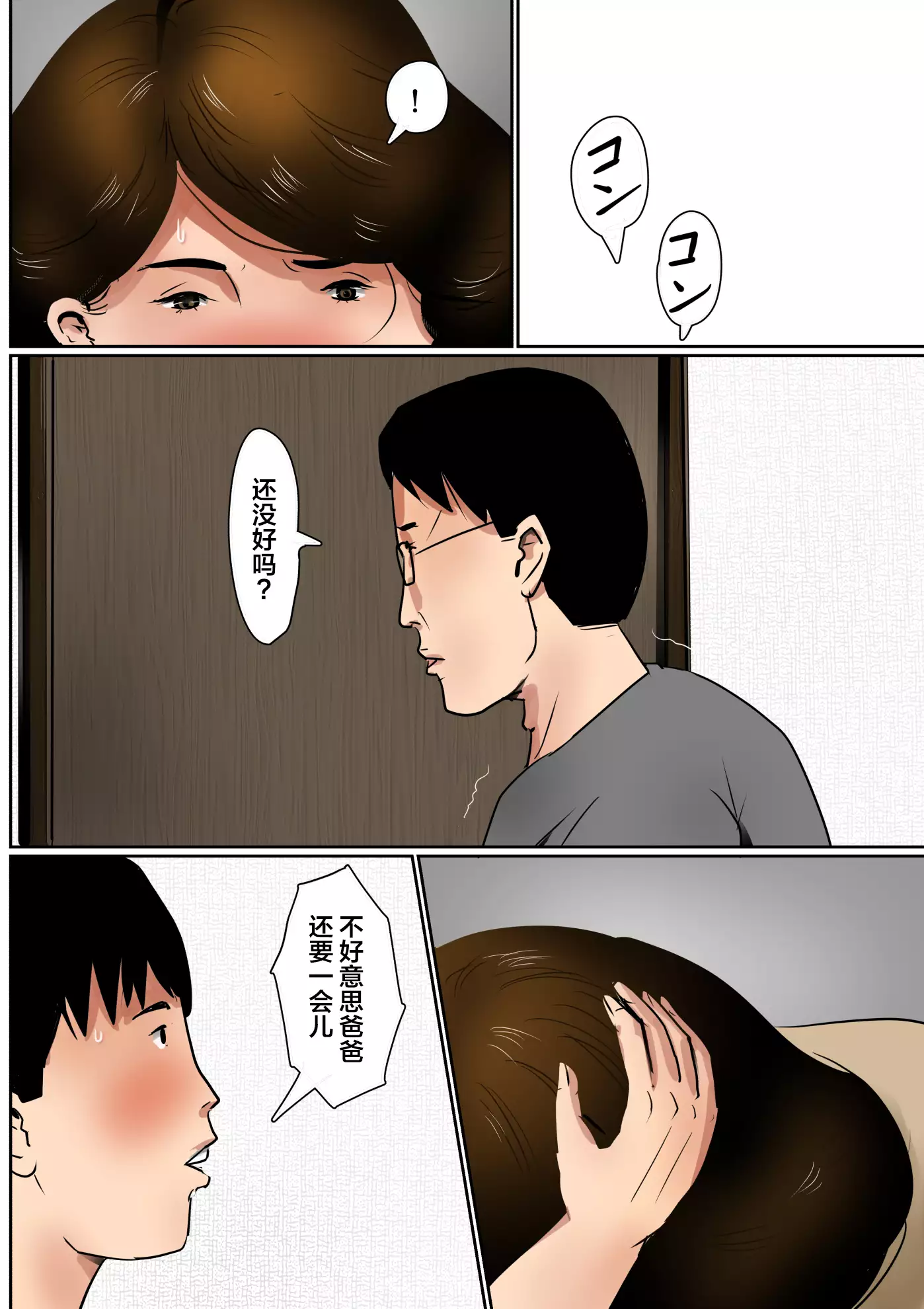 Papa ni wa Naisho no Boshi no Fureai