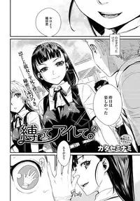[Katase Minami] Shibatte Aishite Ch.1-3