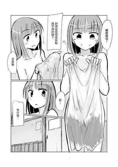 Shoujo to Haikousha II