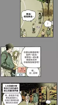 Honey trap 甜蜜陷阱 ch.8~15 (chinese)
