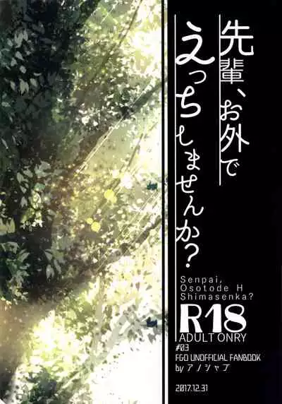 (C93) [Anoprimal (Anoshabu)] Senpai, Osoto de H Shimasenka? (Fate/Grand Order)