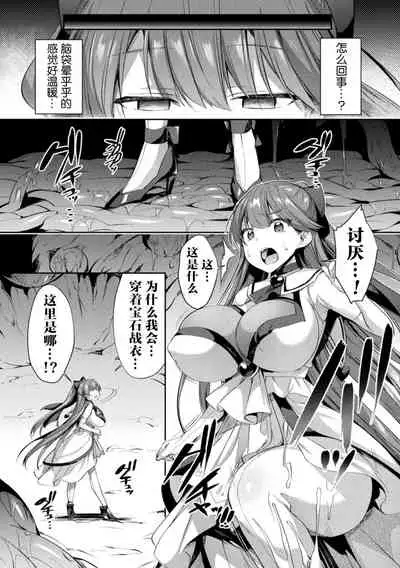 聖煌戦姫ジュエルルミナス 乙女ふたり堕つる時 2
