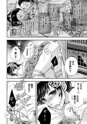 Otoko oiran Hatsumo nonaburi