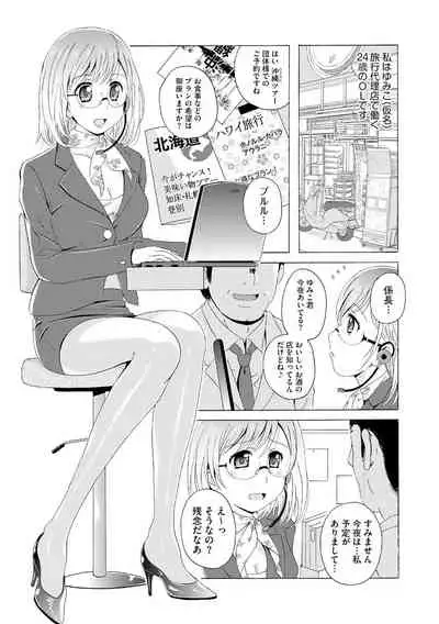 [Bell's] Seifuku Bikyaku ~Ryokou Dairiten Kinmu Yumiko no Chikan Nikki~