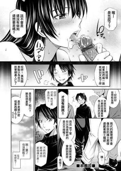 Hataraku Kangoshi no Sei Jijou | 在職護理師的性事情