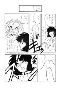 [G.N.P.] GS Mikami Kiite gokuraku Mite Jigoku? (Ghost Sweeper Mikami)