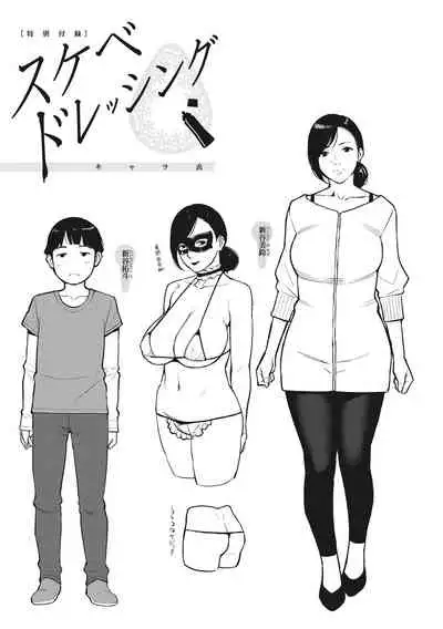 [Sugi G] Sukebe Dressing [Digital]