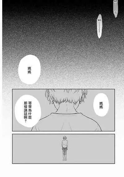 [Ohana] Fukagyakusei no Himawari | 不可逆的向日葵 Ch. 1-2 [Chinese] [冒险者公会] [Digital]