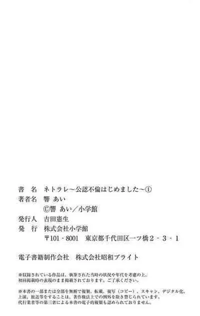 [Hibiki Ai] Netorare ~Kounin Furin Hajimemashita~ "Micro" 1 [Chinese]