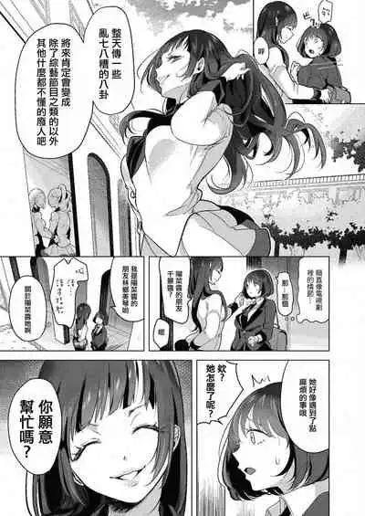 Geinou Katsudou wa Yuri Ecchi no Ato de丨藝能活動要在百合H後