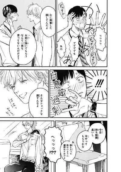 Kimi no Mononara Yorokonde Nomimasu!