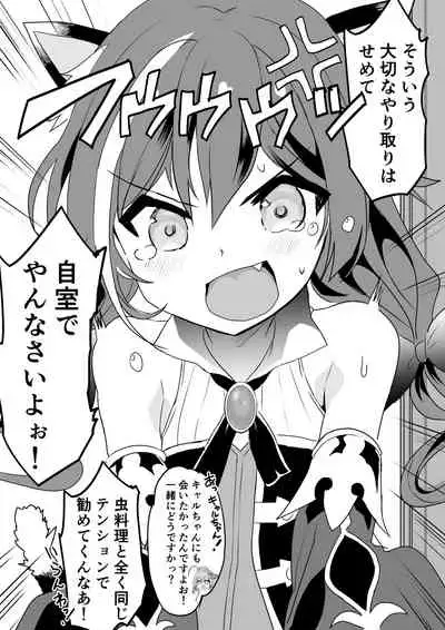 [Kazutaro] Kyaru-chan no Mirare Nagara (Princess Connect! Re:Dive) [Ongoing]