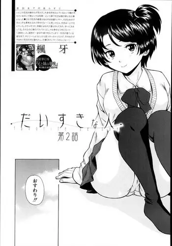 [Fuuga] Daisuki Na Hito Ch.02 (COMIC MUJIN 2013-09)