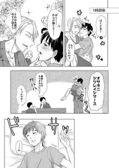 Futari ga Heya de Suru Koto wa