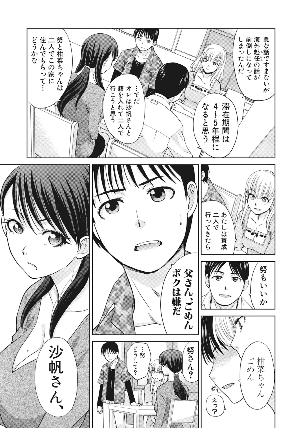 Boku no Daisuki na Oba-san