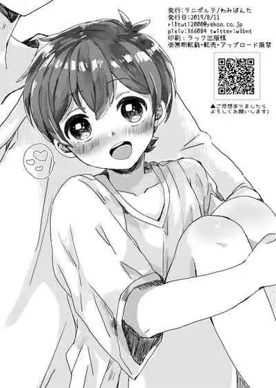 [Laniporte (Wamibanta)] Natsuyasumi no sugoshikata [Digital]