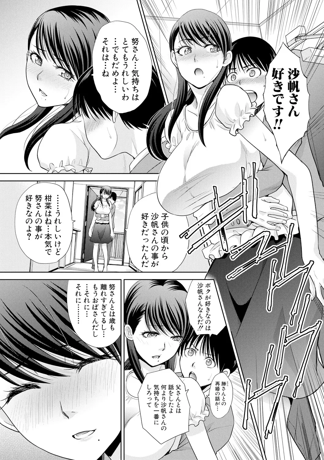 Boku no Daisuki na Oba-san