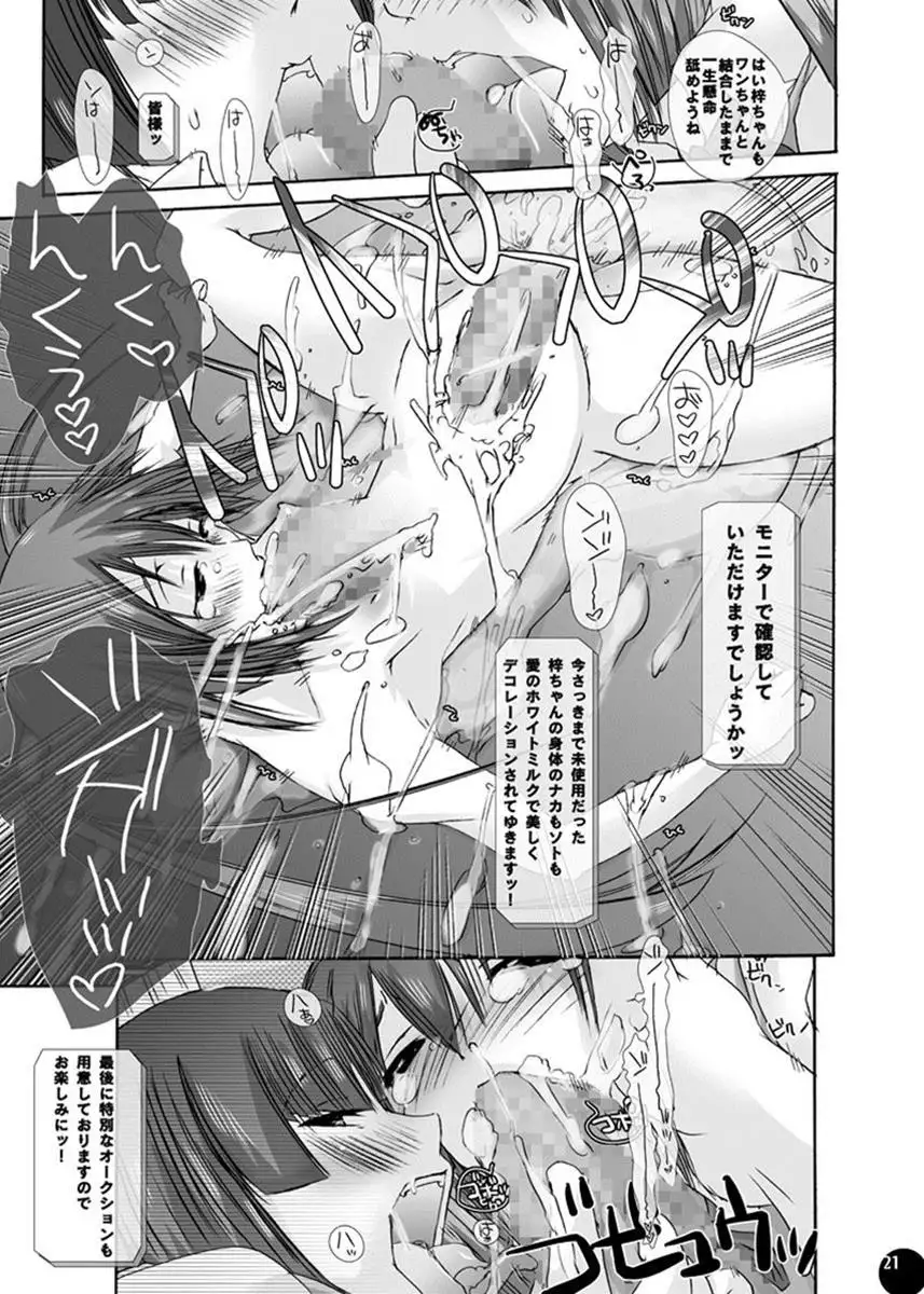 獣姦★オークション 梓と澪