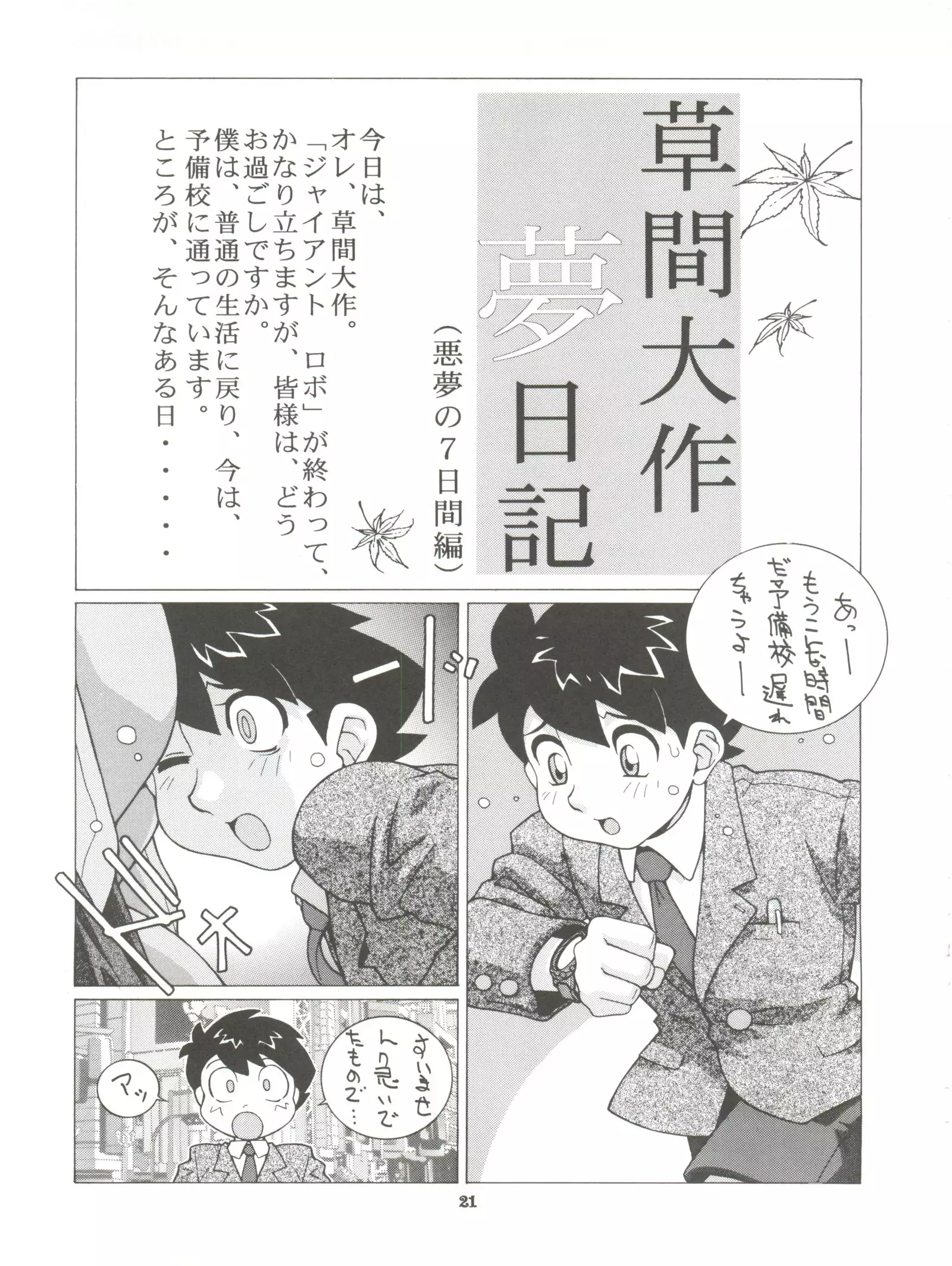 NEXT Climax Magazine 2 Suparobokei Heroine