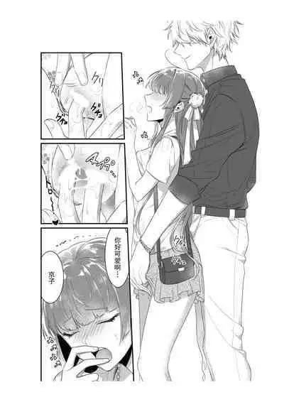 densha de, jugyō. Sensei to. | 在电车里，上课。和老师。1-5