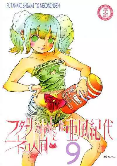 Futanari Shimai to Neko Ningen 9